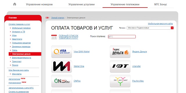 Перевод с баланса МТС на Киви на сайте оператора Перевод с баланса МТС на Киви на сайте оператора